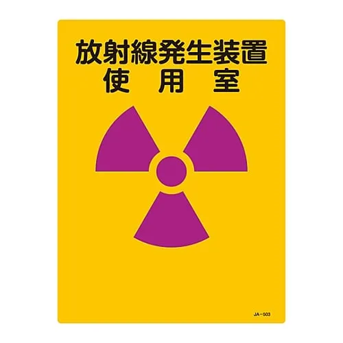 61-3381-64　JIS Radioactivity Sign Radiation Generator Chamber JA-503　392503