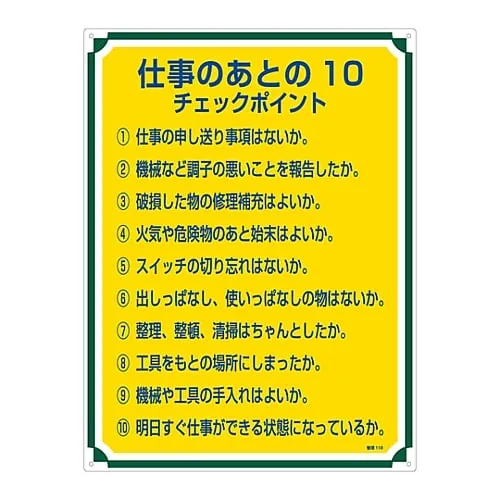 61-3385-84　Sign For Management Checklist Of 10 Things To Do After Work Management 118　50118