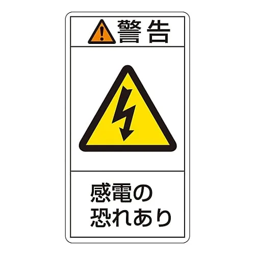 61-3410-49　PL Warning Display Label (Vertical Type) Warning Electric Shock Risk PL-209 (Large)　201209