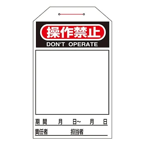 61-3402-84　One Touch Tag Do Not Operate Tag-225　90225
