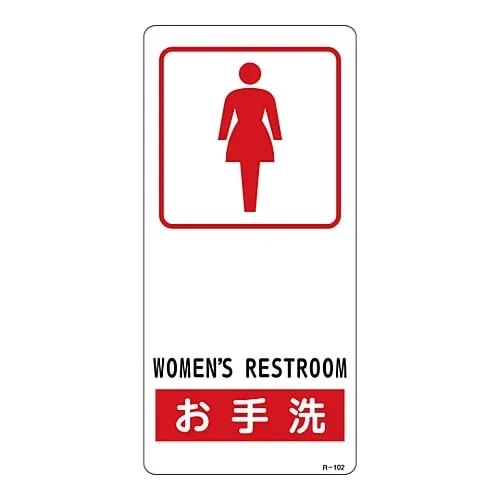 61-3388-38　Sign Bathroom R-102　356102