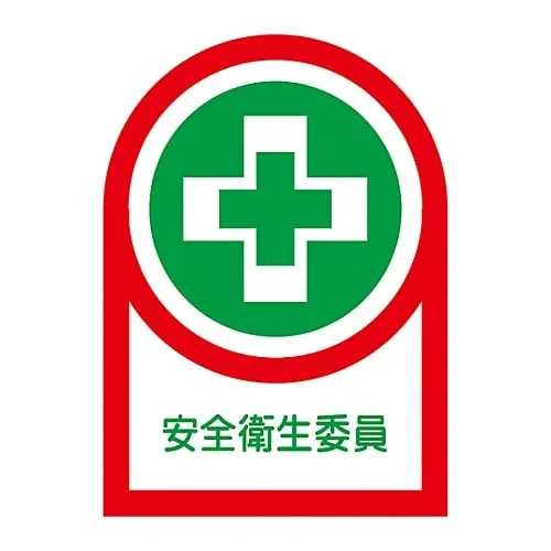 61-3422-48　Sticker For Helmet Safety and Health Committee Member HL-83　233083