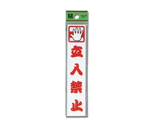 61-7412-07　Do Not Enter 150 x 30 x 2mm　CM157-6