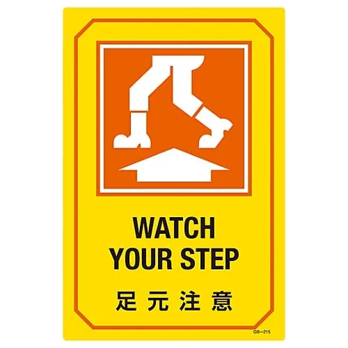 61-3390-23　Sign With English Letters WATCH YOUR STEP GB-215　95215