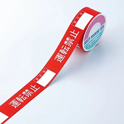 61-3418-07　Switching Prohibition Tape Operation Prohibited Prohibition Tape H　87008