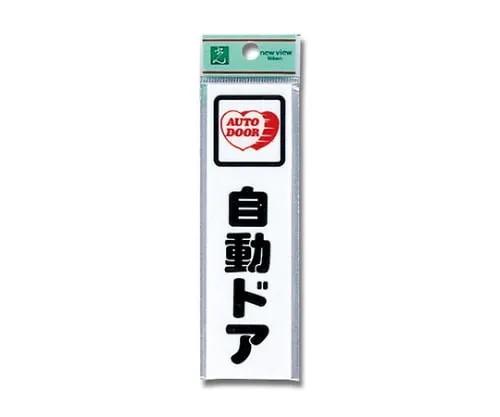 61-7412-06　Automatic Doors　CM140-11