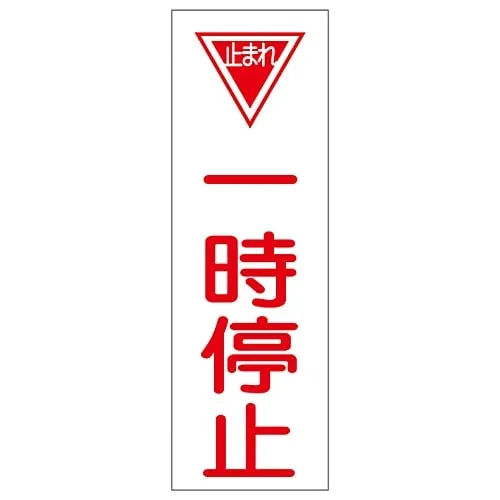 61-3388-94　Rectangular General Sign Stop GR74　93074