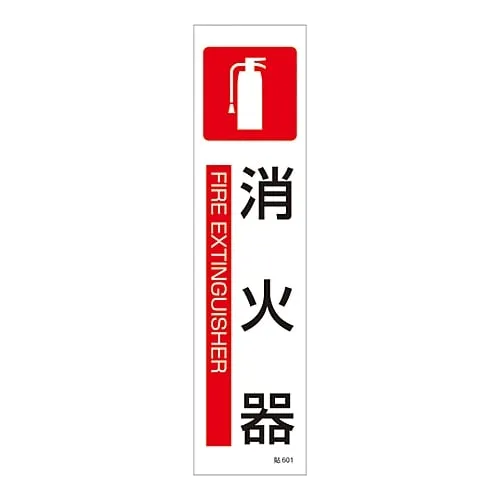 61-3416-11　Sign Sticker FIRE EXTINGUISHER Stick 601　47601