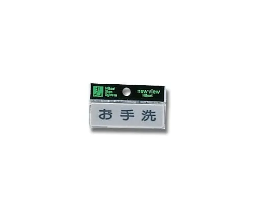61-7397-26　Horizontal Lavatory 80mm x 25mm x 2mm　Y810-5