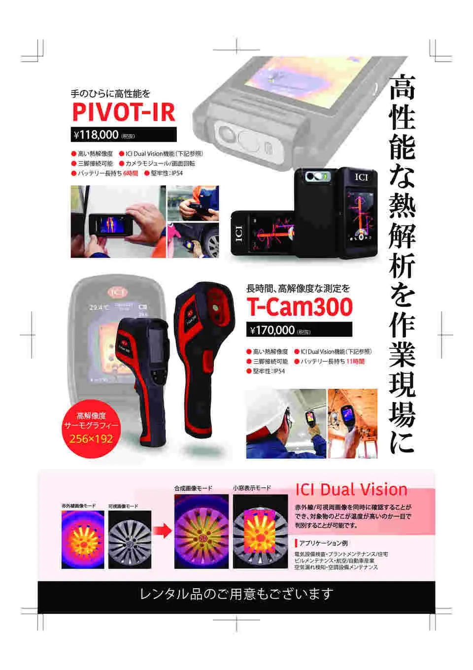 4-5456-01　thermographic camera　Pivot-IR