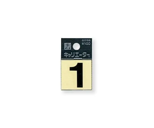 61-7397-13　Character Seal 1 Black 10mm　CL10B-1