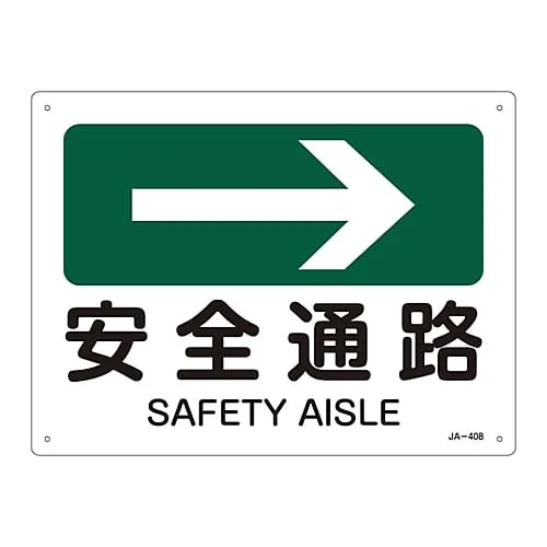 61-3381-13　JIS Safety Mark (Direction) SAFETY AISLE JA-408　392408