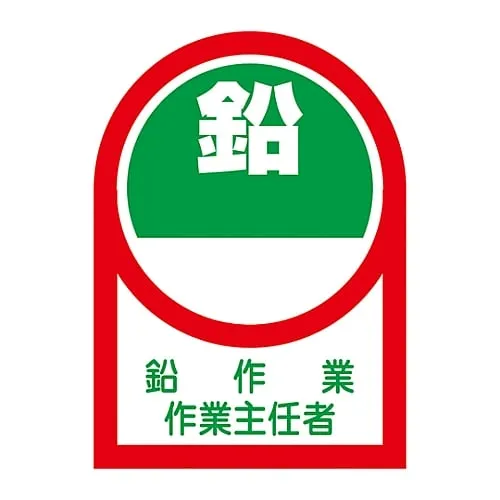61-3422-31　Sticker For Helmet Operations Chief Of Lead Work HL-52　233052