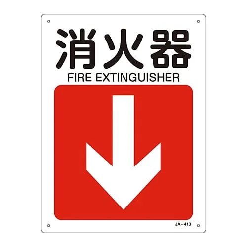 61-3381-18　JIS Safety Mark (Direction) Fire Extinguisher JA-413　392413