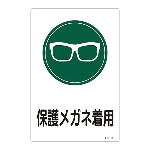 61-3388-30　Sign Wear Protective Eyewear Sign-105　94105