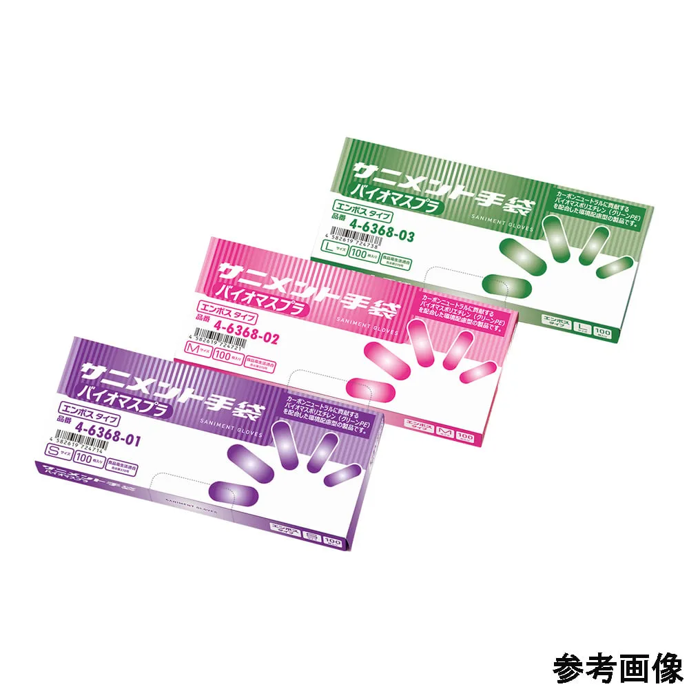 4-6368-01　Saniment Gloves (Biomass Spra Bl***) Outer Embossed S 1 Box (100 ct)