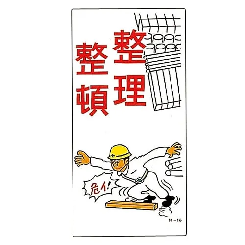 61-3391-19　Illustration M KEEP in ORDER M-16　98016