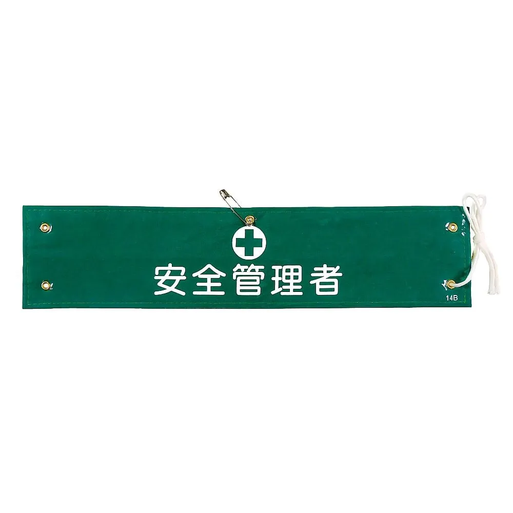 61-3424-58　Armband Safety Officer Armband-14B　139214