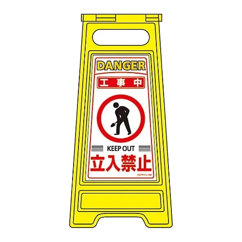 61-3437-11　Floor Sign Stand UNDER CONSTRUCTION DO NOT ENTER Floor Sign-202　337202