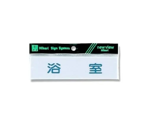 61-7394-65　Horizontal Bathing Room 160mm x 40mm x 2mm　Y4160-2