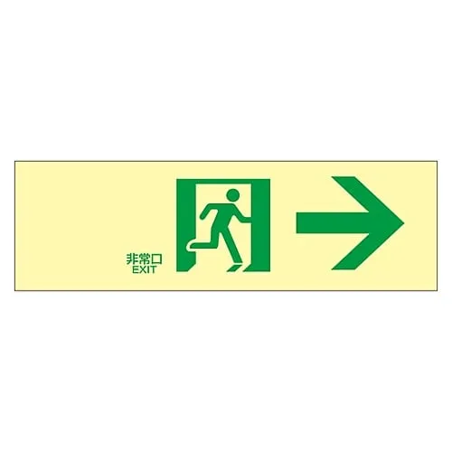 61-3397-93　Medium Luminance Phosphorescent Passage Direction Sign Emergency Exit -> Phosphorescent LE-1901　71901