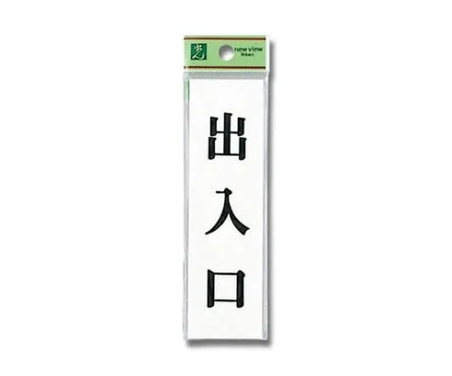 61-7410-75　Entrance/Exit 40mm x 140mm x 2mm　UP144-6