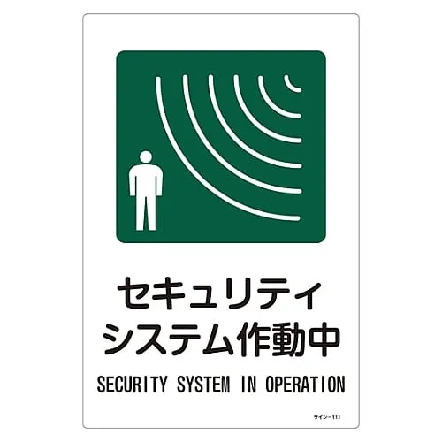 61-3388-36　Sign Security System Operating Sign-111　94111