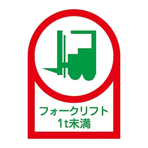 61-3422-63　Sticker For Helmet Fork Lift Less Than 1T HL-111　233111