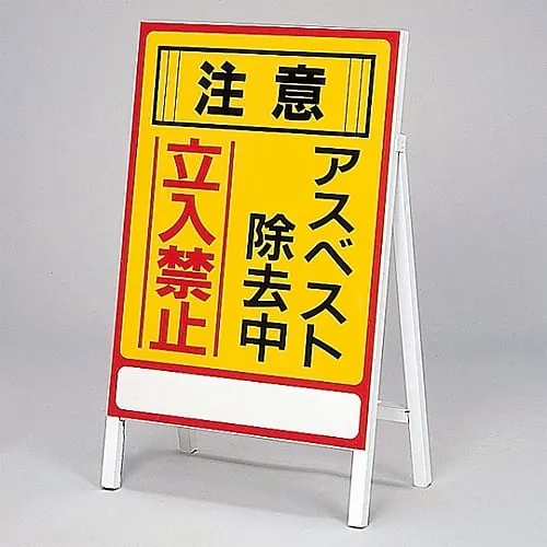 61-3383-40　Asbestos Sign Caution Under Asbestos Removal Process Do Not Enter Asbestos- 1　33101