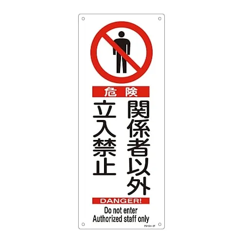 61-3383-57　Signs, "Dangerous Asbestos, Non-Tyranny Restricted" Asbestos -27　33027