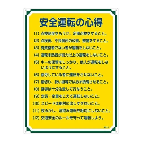 61-3385-78　Sign For Management Tips For Safe Driving Management 112　50112