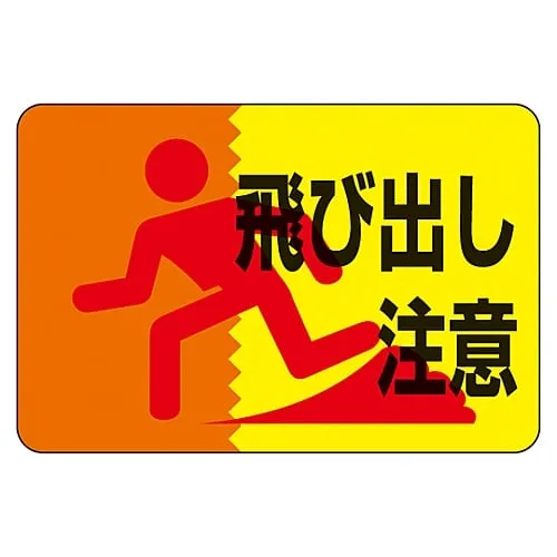 61-3391-56　Road Surface Sign Watch Out For Pedestrians Road Surface-12　101012