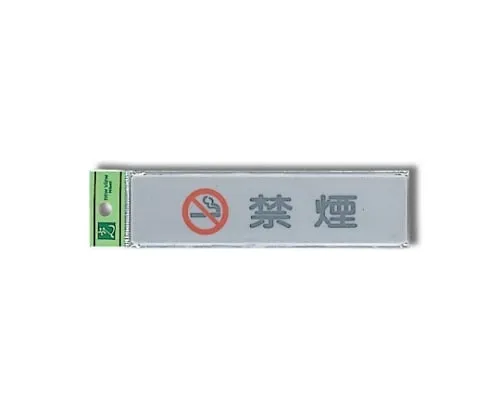 61-7414-85　No Smoking 160mm x 40mm x 2mm　EL416-4