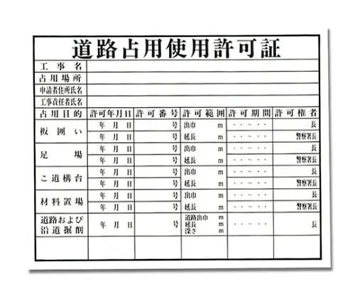 61-7396-88　Road Occupancy Using License　KEN5040-2