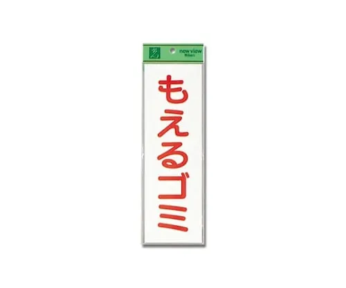 61-7416-26　Burnable Trash 90mm x 280mm x 0.2mm　EC289-2