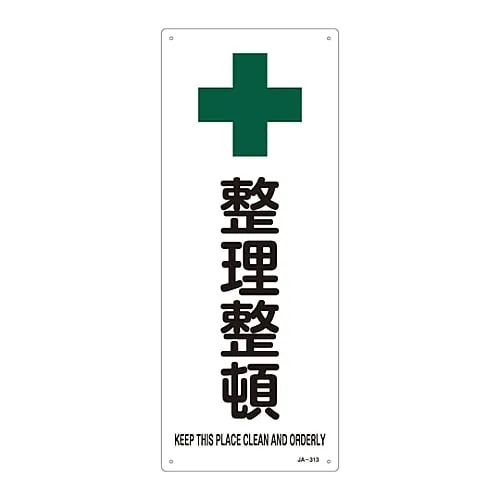 61-3380-96　JIS Safety Mark (Safety and Safety Sanitation) KEEP IN ORDER JA-313　392313