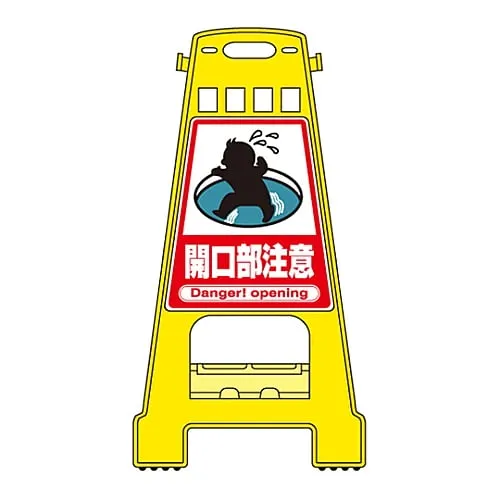 61-3437-47　Barricade Stand TAKE CARE WHEN OPENING BK-11　338011