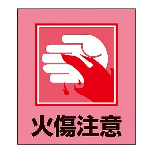 61-3413-58　Foreign Language Sticker GK-36 (Don'T Touch! Hot!)　99036