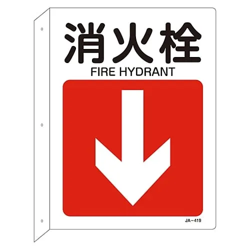 61-3381-24　JIS Safety Mark (L Shaped Board) FIRE HYDRANT JA-419　392419