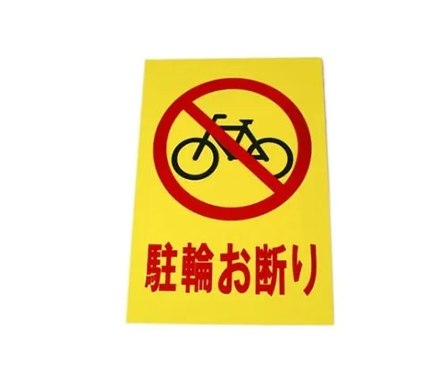 61-7416-53　Parking Bikes Declined 200mm x 300mm x 1mm　Hi500-32