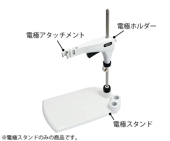 61-8518-40　Electrode Stand with Support, Stopper x Series　7430860K