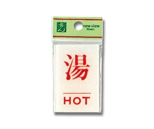 61-7411-92　Yu HOT 60 x 40 x 2mm　BS640-6