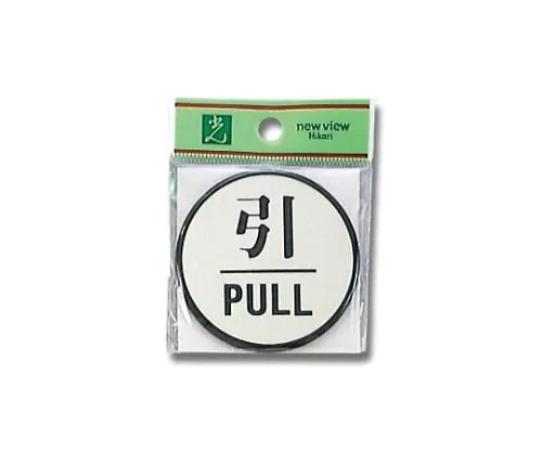 61-7410-51　Pull PULL 60φmm x 3mm　PL63-2