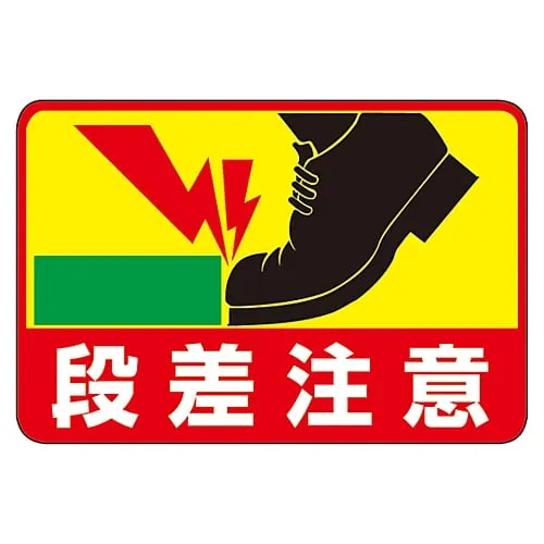 61-3391-63　Road Surface Sign Watch Your Step Road Surface-39　101039