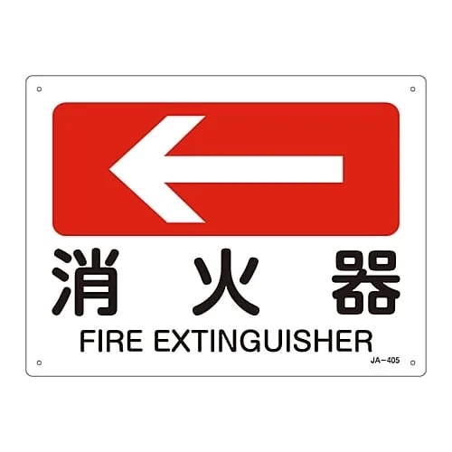61-3381-10　JIS Safety Mark (Direction) Fire Extinguisher JA-405　392405