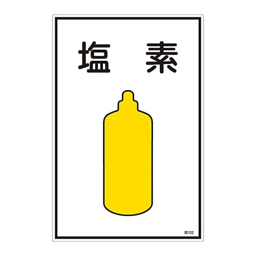 61-3383-04　Gas Name Sign Chlorine High 102　39102