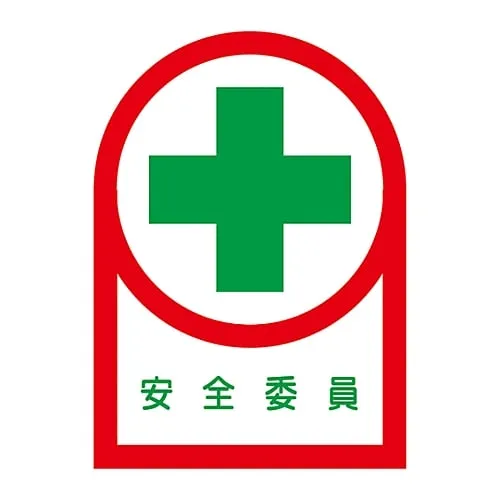 61-3422-45　Sticker For Helmet Safety Committee Member HL-79　233079