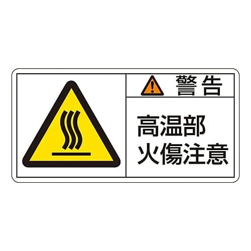 61-3409-63　PL Warning Display Label (Horizontal Type) Warning Hot Surface Do Not Touch PL-102 (Large)　201102