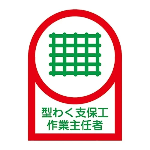 61-3422-04　Sticker For Helmet Operations Chief Of Form Timbering HL-10　233010