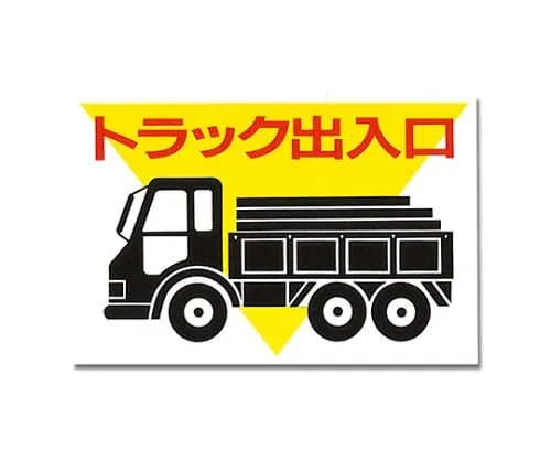 61-7394-51　Truck Entrance/Exit　KEN3045-1